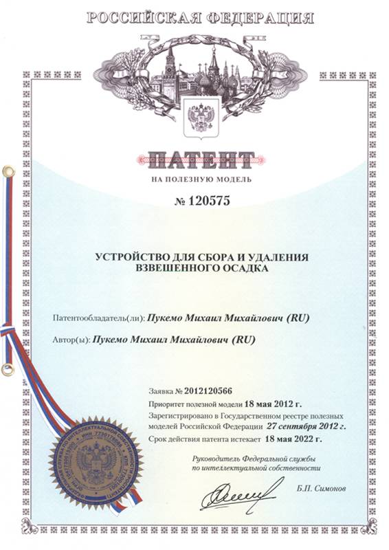 Устройство для сбора и удаления взвешенного осадка