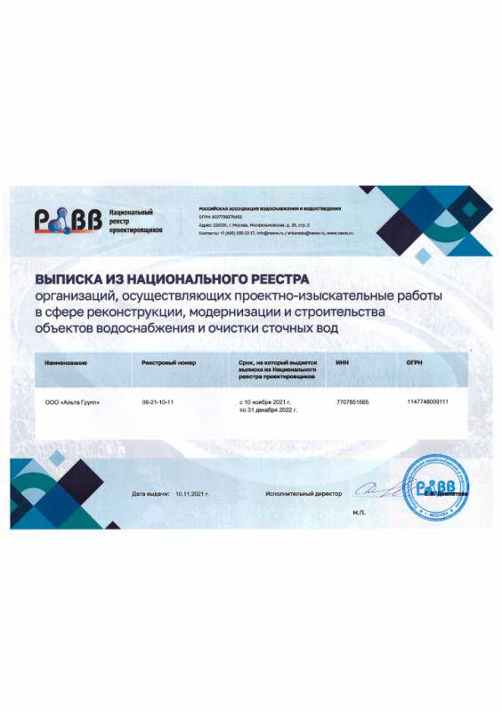 Выписка из национального реестра РАВВ